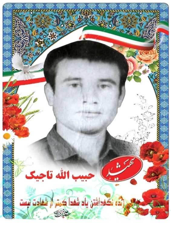 حبیب الله تاجیک