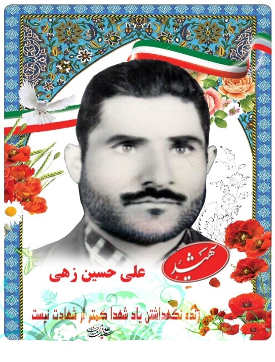 علی حسین زهی