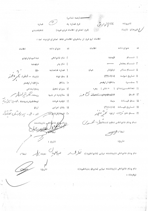 فرم اطلاعات فردی شهید